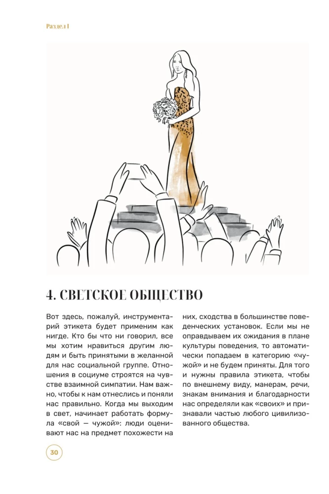 Как получать от жизни больше. Современный этикет, который открывает новые возможности